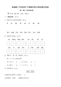 部编版二年级语文下册第四单元测试题及答案