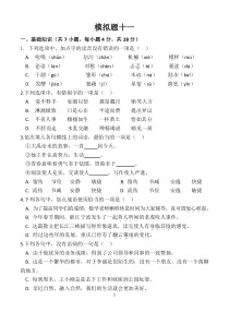 2018年重庆对口高职升学考试语文模拟题十一