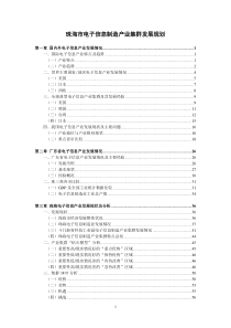 珠海市电子信息制造产业集群发展规划