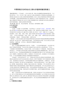 中国传统文化对中国特色社会主义文化建设的意义