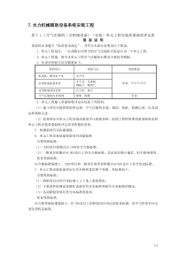 7水力机械辅助设备系统安装工程单元工程质量评定表