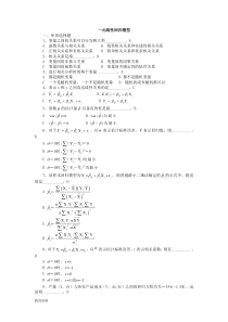 一元线性回归模型习题及答案解析