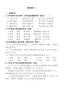 2018年重庆对口高职升学考试语文模拟题十二