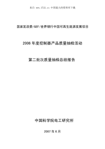 abv.第二批次质量抽检总结报告(pdf 13)