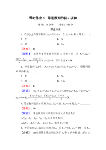 等差数列的前n项和练习 含答案