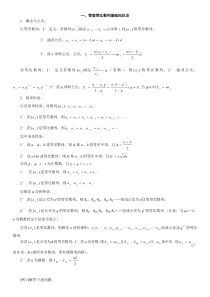 等差等比数列练习题(含答案)以及基础知识点