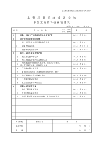 (2)质量控制资料