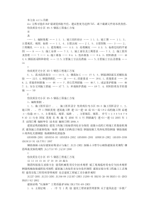 房建 钢筋施工方案