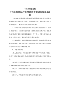 手术及高风险诊疗技术操作资格授权管理制度及流程