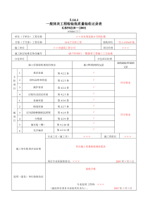 8_装饰装修工程检验批质量验收记录表