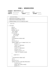 湖北理工学院c语言实验报告七答案(完整版)