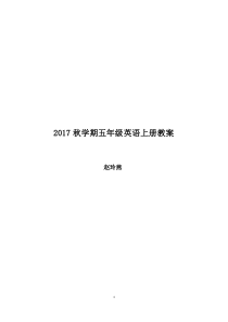 外研社五年级英语上册教案