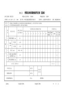 8桥梁工程质量检验评定表监理