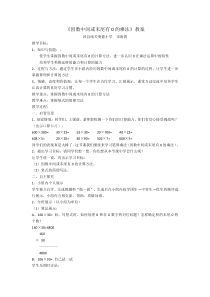 《因数中间或末尾有0的乘法》教案