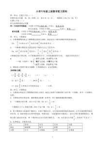 人教版六年级上册数学总复习知识点和典型例题