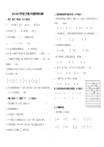 人教版六年级上册数学期中试卷