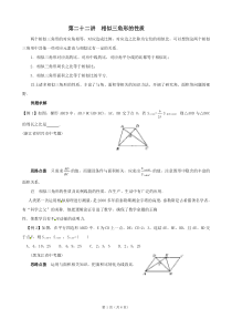 黄东坡培优竞赛-第22讲-相似三角形