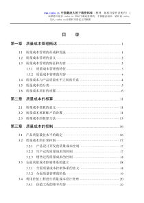 质量成本管理概述(doc40)