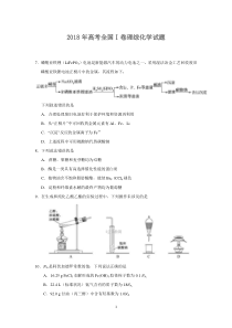 2018高考理综化学题和答案