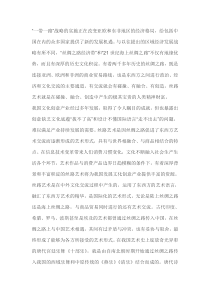 丝绸之路艺术是文化创意产业的重要资源