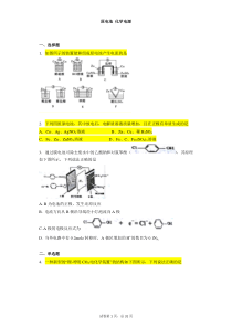 原电池-化学电源练习题加答案(精品)
