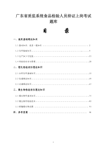 检验员证考试题库(修改版)(1)