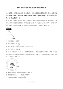 2018年河北省石家庄市高考物理一模试卷