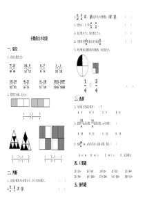 五年级分数比较大小练习题