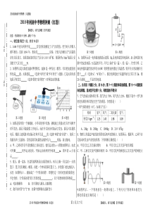 2018年河南中考物理冲刺(红卷)含答案解析