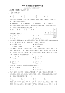 2018年河南省中考数学试卷