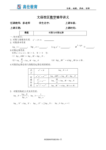 对数与对数的运算习题(经典) (老师)