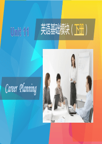 《英语-基础模块》下册-Unit-11-Career-Planning.pptx