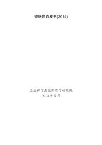 物联网白皮书()21