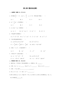 七年级下册整式的乘除测试题