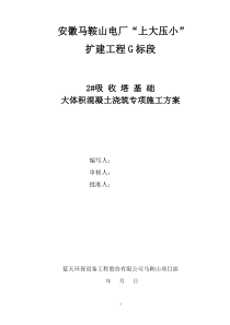 57大体积混凝土浇筑专项施工方案