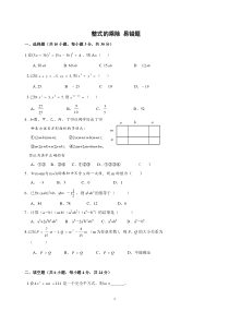 整式的乘除-易错题