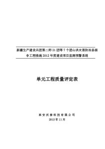 CB18单元工程施工质量报验单、评定表(223团)