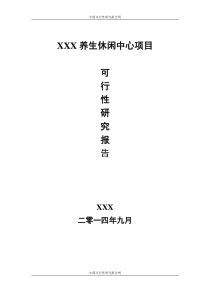 民办养老院养老机构可行性研究报告V6完整