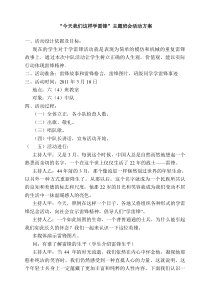 今天我们这样学雷锋主题班会活动方案