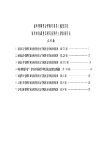 22温岭市城市管理相对集中行政处罚权