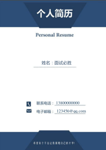 10.蓝色极简【封面+简历+自荐信】