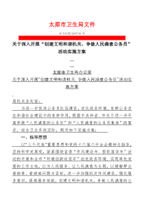 争做人民满意的公务员实施方案