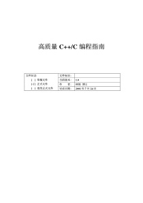 c++高质量编程