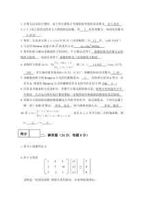 中国石油大学计算方法模拟试题