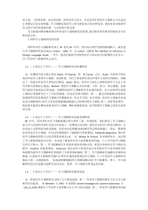 国内外英语学习策略研究的发展