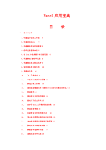 Excel应用宝典(超全163种使用技巧)