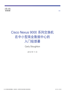 Cisco Nexus 9000系列交换机在中小型商业数据中心的 入门级部署