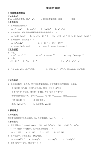 七年下整式的乘除知识点归纳