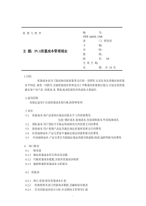 质量成本管理规定