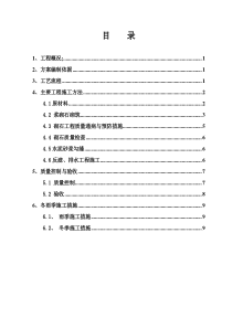 砌石护坡施工方案_